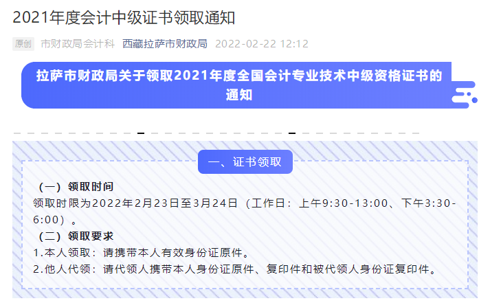 好消息來(lái)了！2021年中級(jí)會(huì)計(jì)證書(shū)將陸續(xù)發(fā)放！