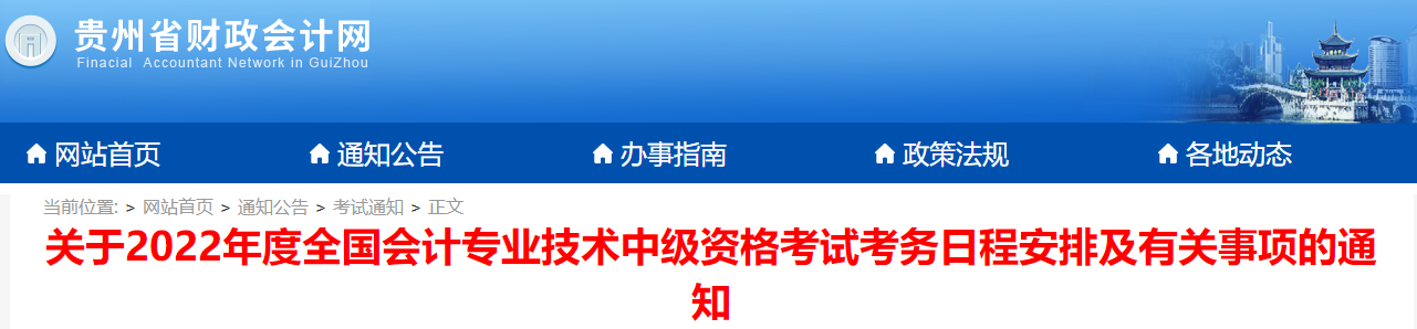 取消成績并計入誠信檔案！填寫2022中級會計報考信息務必真實！