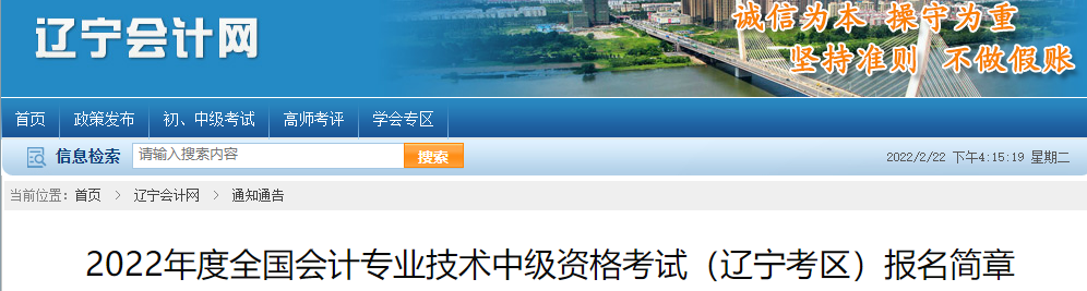 取消成績并計入誠信檔案！填寫2022中級會計報考信息務必真實！