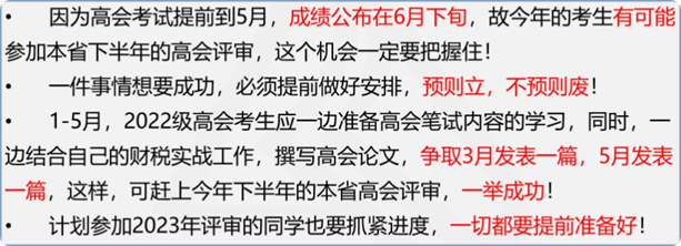 高會考試通過能趕上當年評審？如何安排論文發(fā)表時間？