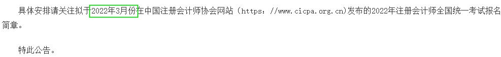 @2022CPA考生 2022CPA考試大綱公布時(shí)間是...