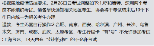 【速看】部分地區(qū)取消2月證券云考試！