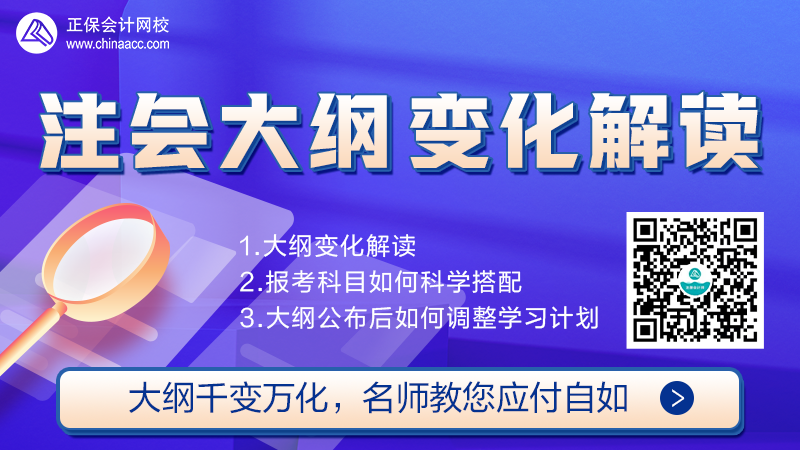 【免費直播】2022年注會考試大綱解析直播來啦！