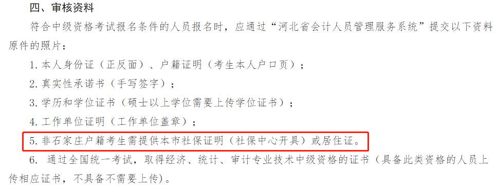 多地考生請注意！報名2022中級會計考試需提交社保證明！