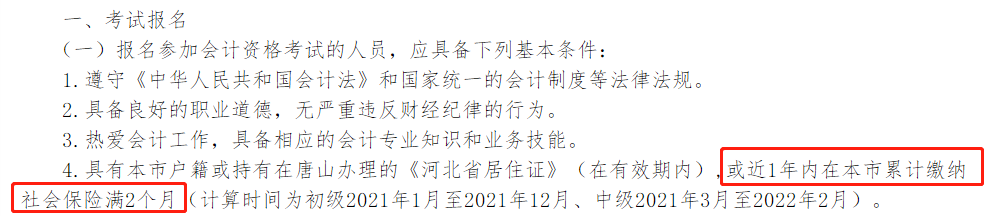 多地考生請注意！報名2022中級會計考試需提交社保證明！