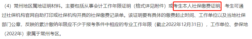 多地考生請注意！報名2022中級會計考試需提交社保證明！