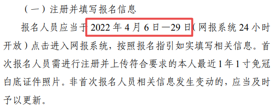 2022年注冊(cè)會(huì)計(jì)師考試報(bào)名時(shí)間