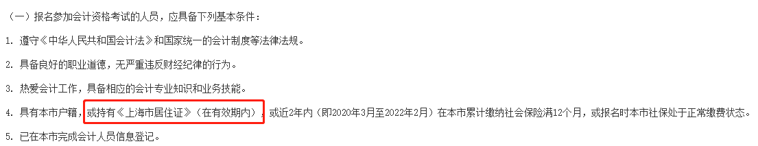 報(bào)名2022年中級會(huì)計(jì)考試需要居住證？！報(bào)名前須提前準(zhǔn)備