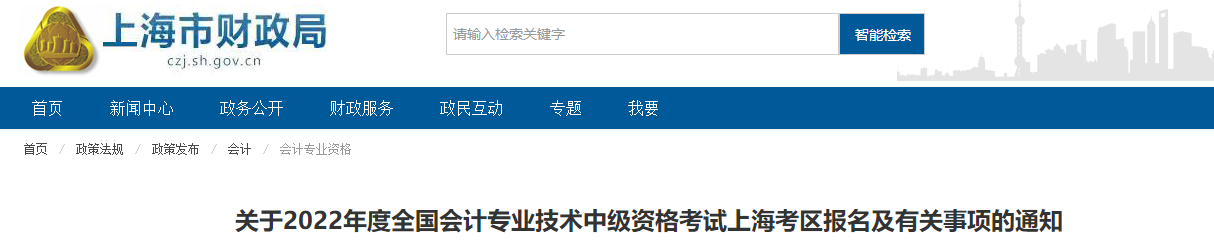 報(bào)名2022年中級會(huì)計(jì)考試需要居住證？！報(bào)名前須提前準(zhǔn)備