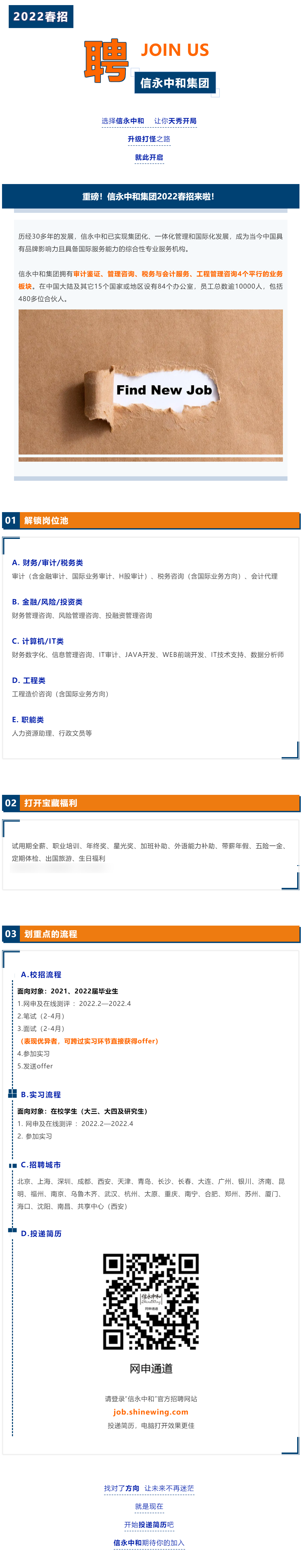 ACCA職在四方：信永中和集團(tuán)全國(guó)春招，校招、實(shí)習(xí)多崗位