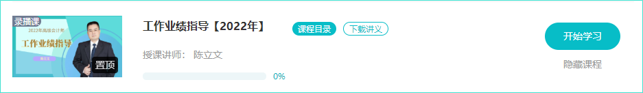 【課程更新】2022年高會(huì)評(píng)審指導(dǎo)班開課啦！免費(fèi)試聽>