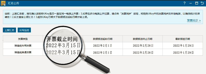 3月征期至15日！金稅盤、稅控盤、稅務UKey抄報操作來啦~ 