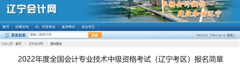 2022年中級會計職稱報名3月10日開啟 5地明確沒有補報名！