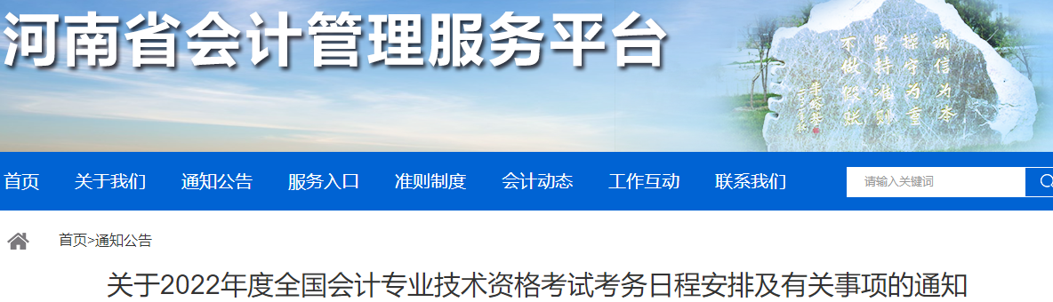 2022年中級會計職稱報名3月10日開啟 5地明確沒有補報名！