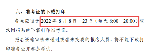 官宣！2022年CPA考試準(zhǔn)考證打印時間提前！