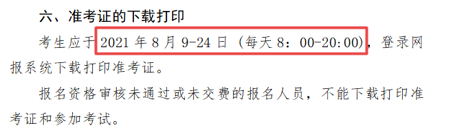 官宣！2022年CPA考試準(zhǔn)考證打印時間提前！