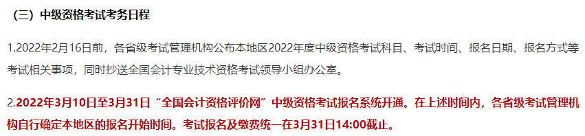 2022中級(jí)會(huì)計(jì)職稱報(bào)名3月10日開(kāi)啟 這些不注意會(huì)導(dǎo)致報(bào)名失敗！