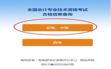 湖北武漢2021年中級(jí)會(huì)計(jì)考試報(bào)名點(diǎn)的查詢(xún)方法