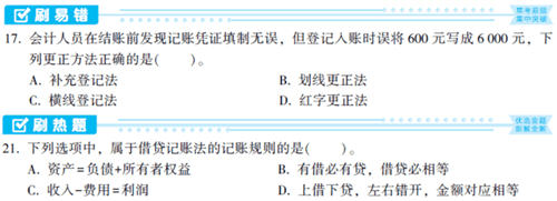 初級會計《必刷550題》——你的刷題神器！3.5折搶購>