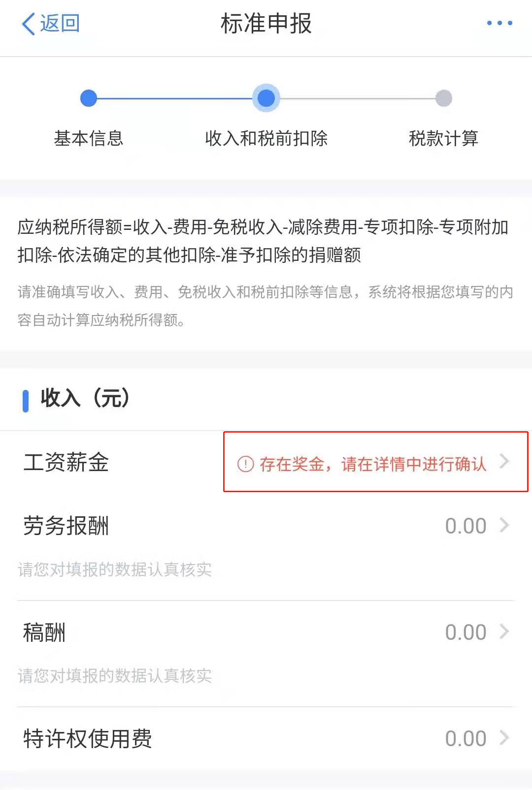 為什么匯算清繳別人都退稅，卻讓我補稅？！