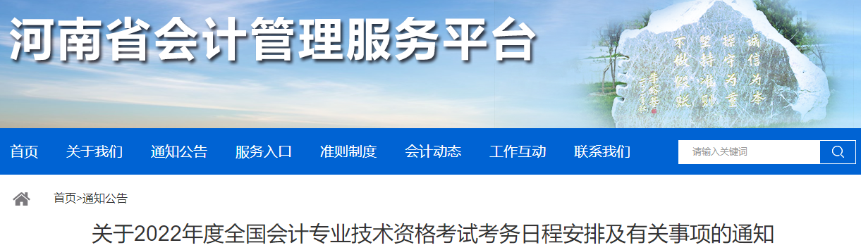 提醒：這件事一定要提前做 否則影響2022中級會計考試報名！