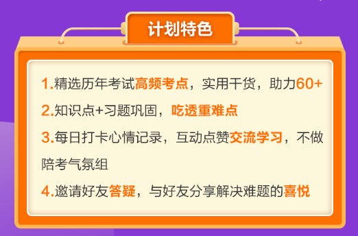 刷題必看 考前強(qiáng)化階段知識點打卡計劃上線！