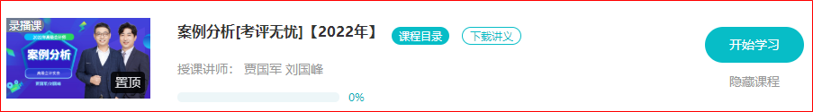 太快了！2022年高會(huì)案例分析課程已結(jié)課