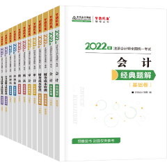 2022年CPA備考 除了教材還需要其它考試用書嗎？