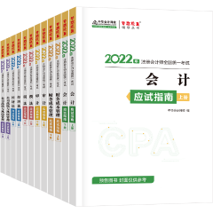 2022年CPA備考 除了教材還需要其它考試用書嗎？