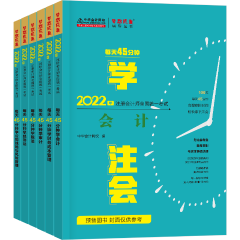 2022年CPA備考 除了教材還需要其它考試用書嗎？