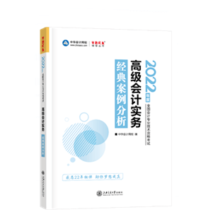 2022年高會經(jīng)典案例分析