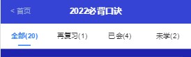 2022初級會計考點神器更新：38個必背口訣