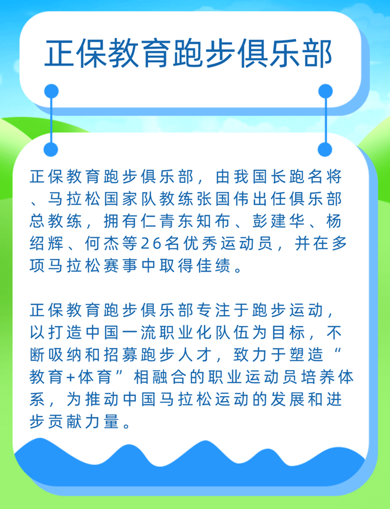 正保教育跑步俱樂(lè)部