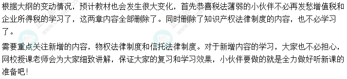 2022年中級會計職稱《經(jīng)濟(jì)法》大綱變化深度解讀