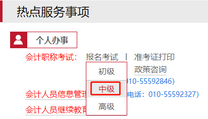 北京2022年中級會計(jì)考試報(bào)名入口已開通