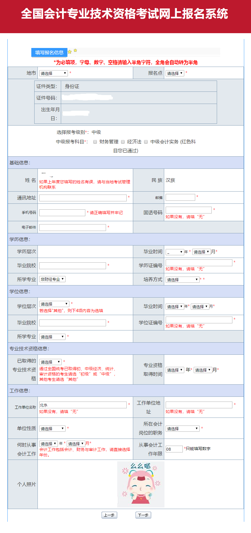 全國(guó)會(huì)計(jì)專業(yè)技術(shù)資格考試網(wǎng)上報(bào)名系統(tǒng)