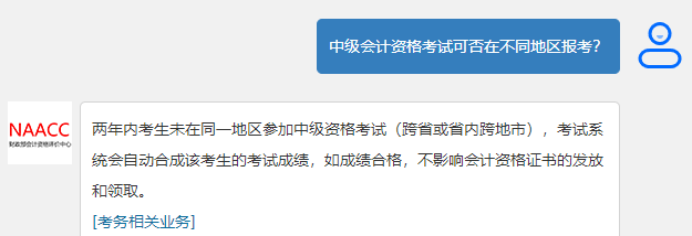 中級(jí)會(huì)計(jì)報(bào)名地如何選擇？?jī)纱螆?bào)名不在同一地可以嗎？