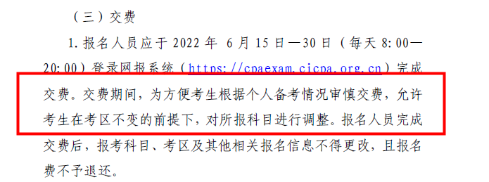 官方通知：這種條件下2022CPA報名科目可改！