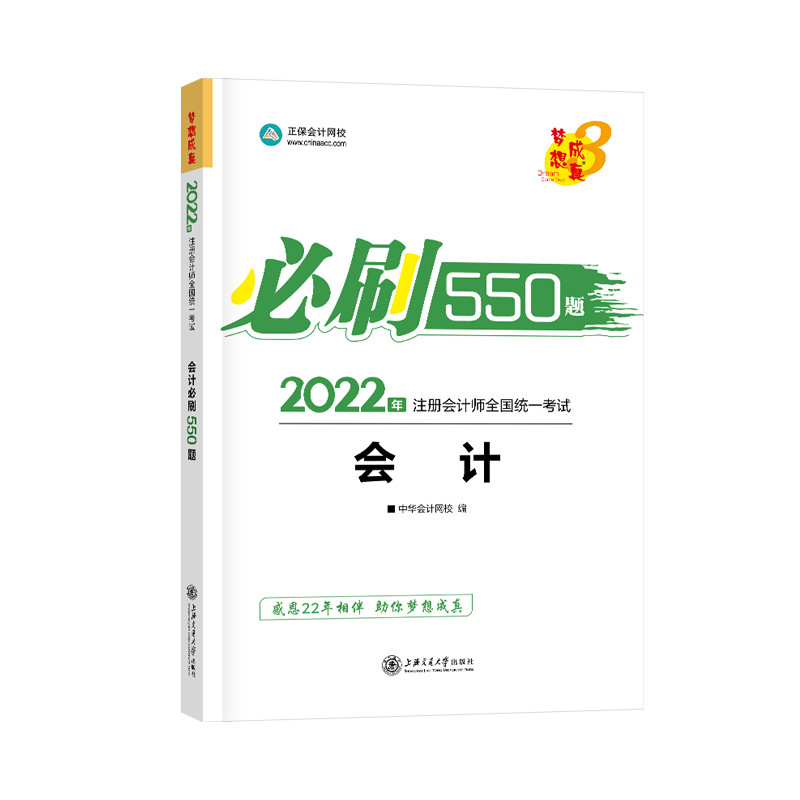 注冊(cè)會(huì)計(jì)師《會(huì)計(jì)》必刷550題