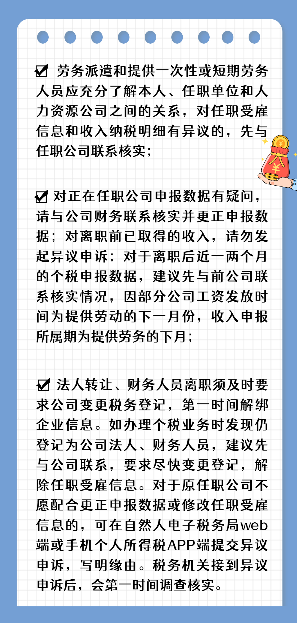 注意啦！個(gè)稅匯算要誠(chéng)信，異議申訴勿濫用哦！