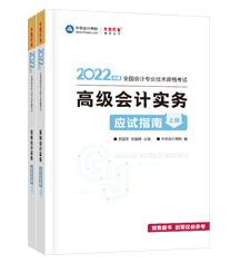 高會(huì)開(kāi)卷考試 網(wǎng)校《應(yīng)試指南》能帶進(jìn)考場(chǎng)嗎？