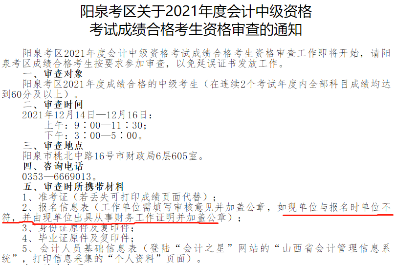 報(bào)名中級(jí)會(huì)計(jì)考試 報(bào)名信息中填的原單位信息 蓋章可以改現(xiàn)單位章嗎？