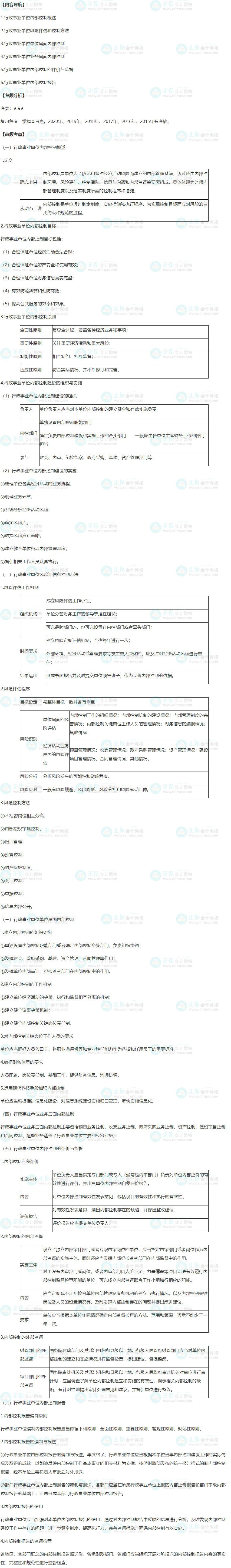 2022年高級會計(jì)師高頻考點(diǎn)：行政事業(yè)單位內(nèi)部控制