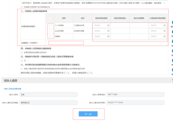 電子稅務局+電子營業(yè)執(zhí)照，網(wǎng)上申請延期申報看這里~