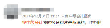 報(bào)名2022年中級(jí)會(huì)計(jì)職稱考試 報(bào)名照片搞不定？掃一掃解決！