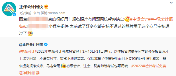 報(bào)名2022年中級(jí)會(huì)計(jì)職稱考試 報(bào)名照片搞不定？掃一掃解決！