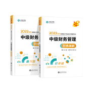 2022年中級(jí)會(huì)計(jì)財(cái)務(wù)管理大綱有變 李斌老師教你如何應(yīng)對(duì)！