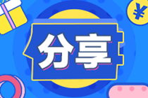 【考生必看】年齡30+的注會在職考生要如何高效備考？