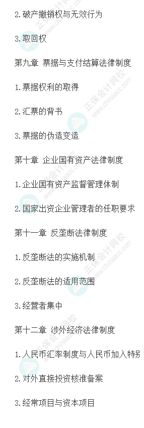 考生必看！注會《經(jīng)濟法》各章歷年分值占比