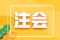 2022年注會《會計》基礎(chǔ)階段易錯易混知識點（四）